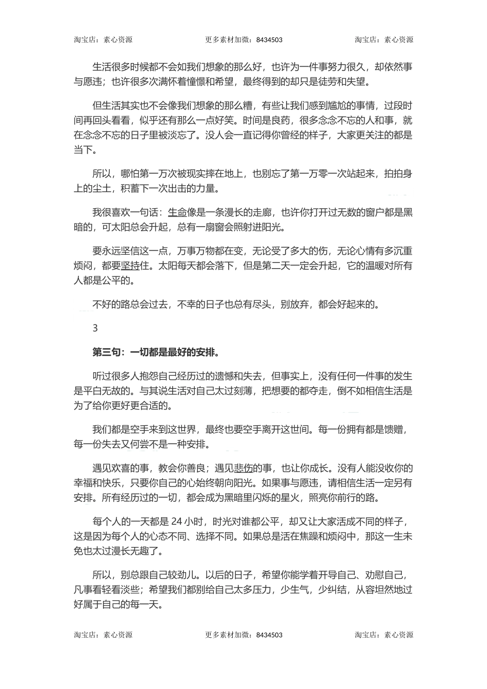 长文-心烦的时候，想想这三句话-文库_第2页