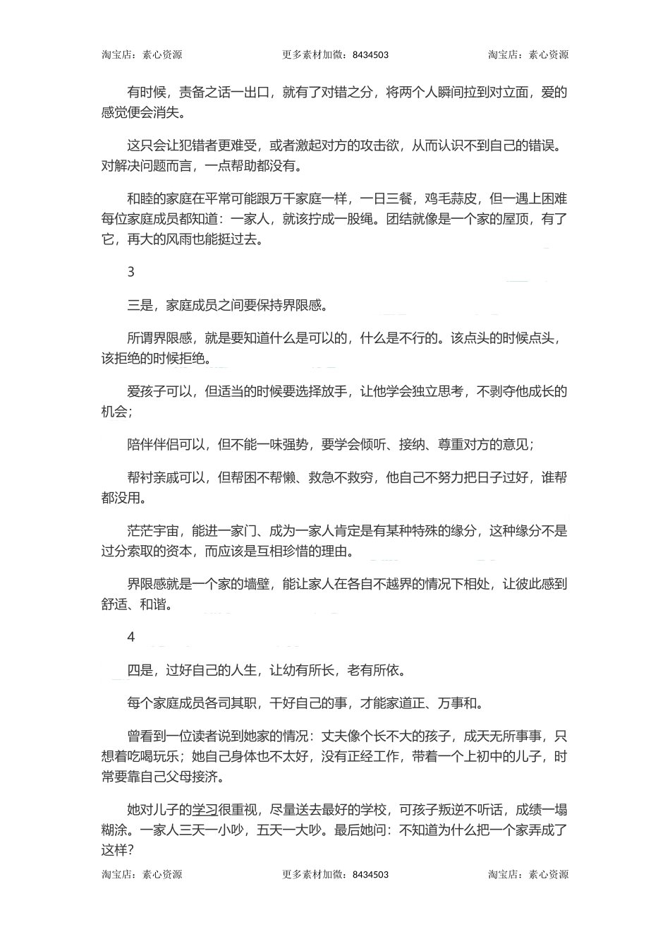 长文-一个家，越过越好的个迹象-文库_第2页