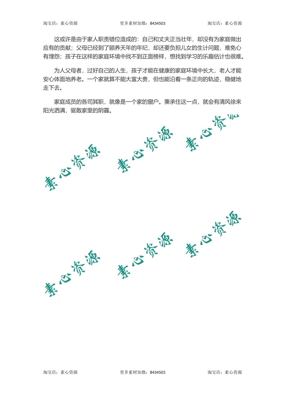 长文-一个家，越过越好的个迹象-文库_第3页