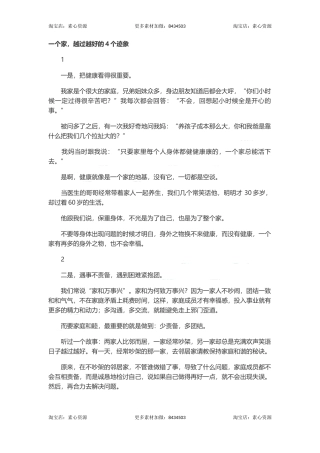 长文-一个家，越过越好的个迹象-文库
