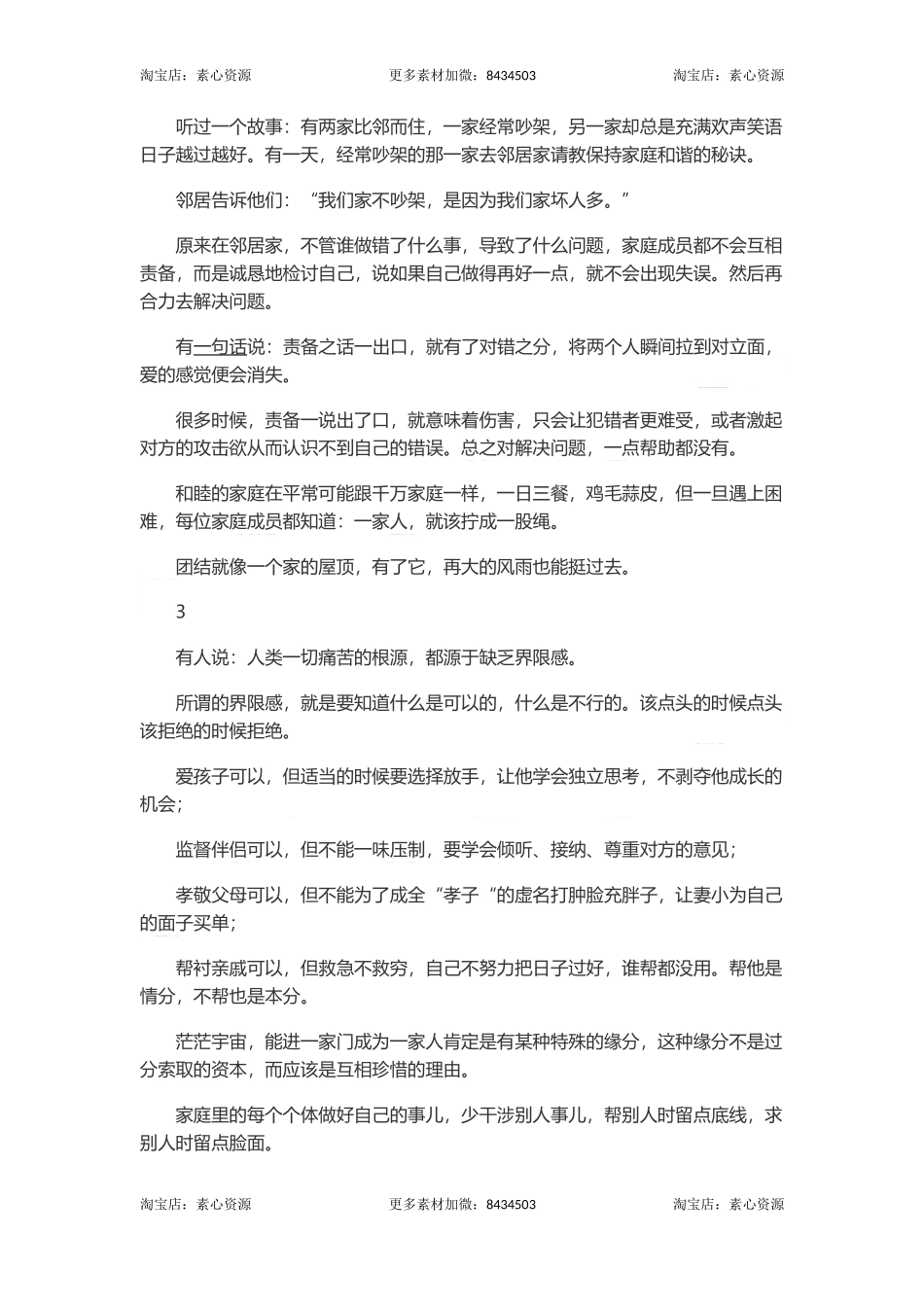 长文-有这个迹象，家越来越兴旺-文库_第2页