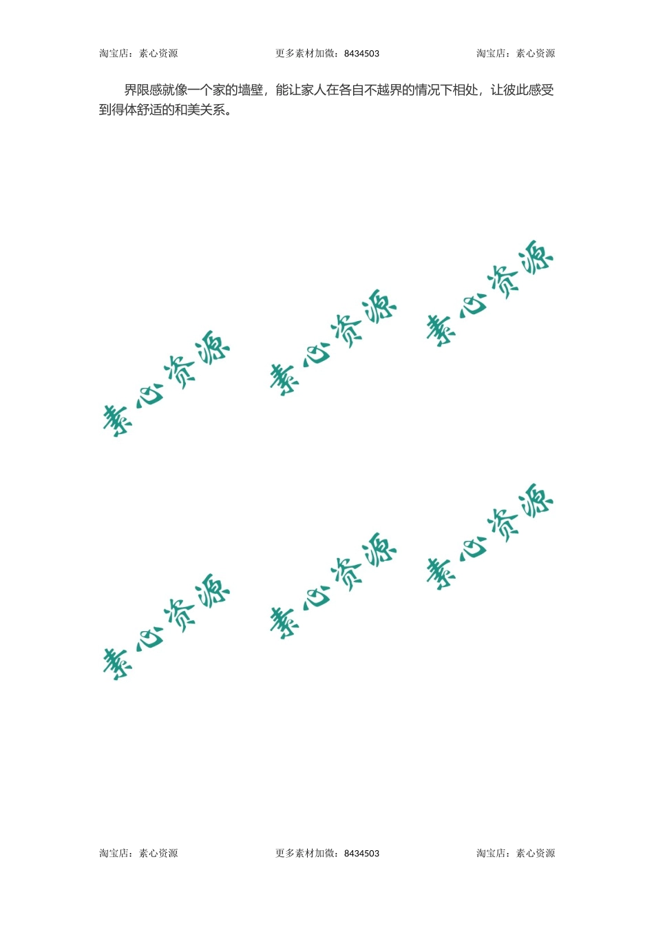 长文-有这个迹象，家越来越兴旺-文库_第3页