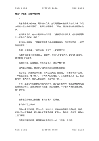 长文-有这个迹象，家越来越兴旺-文库