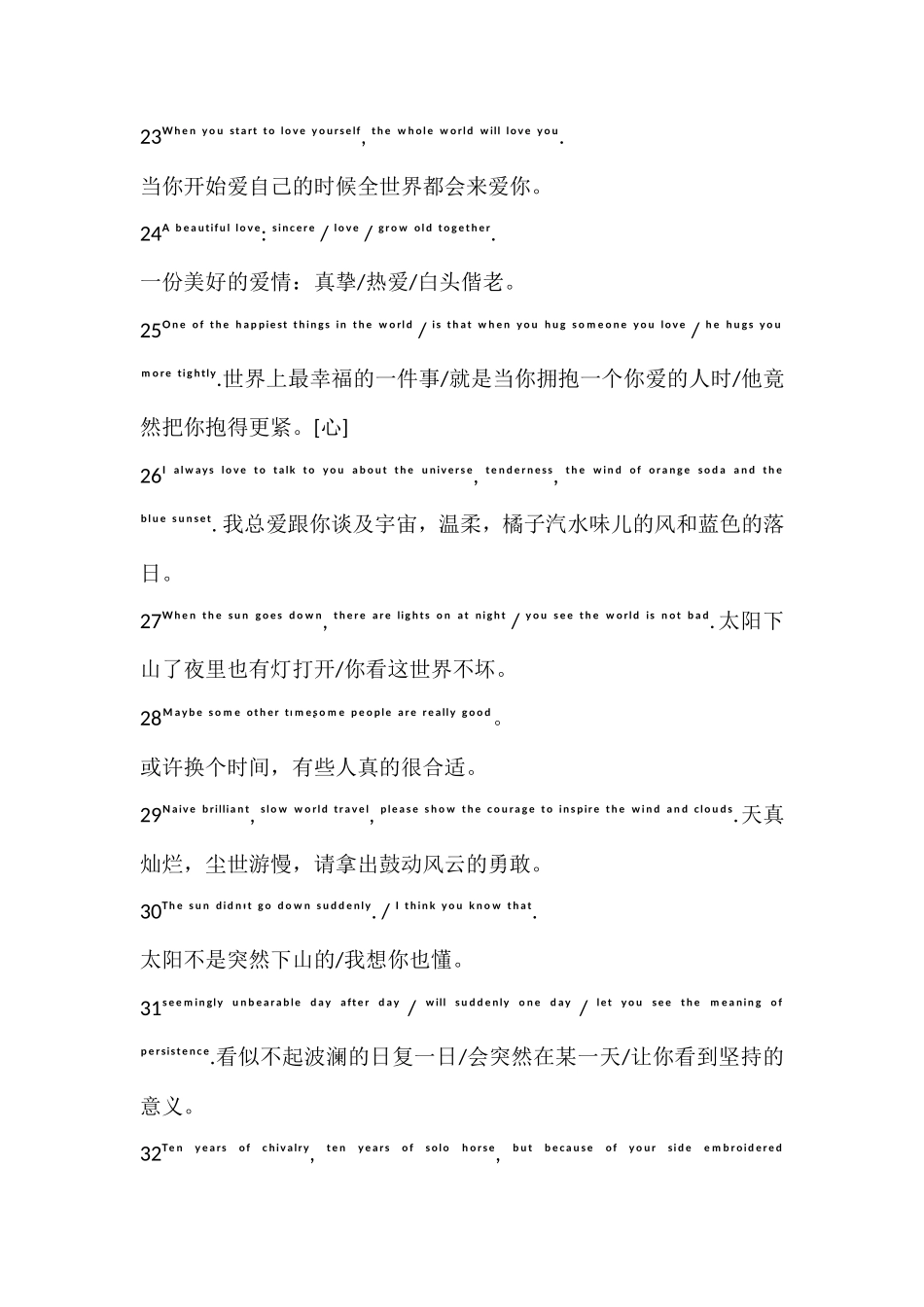 【文艺第3期】100条中英文情话文案文库_第3页