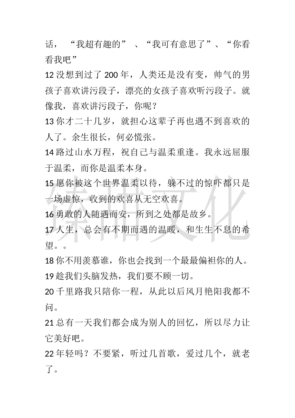 【文艺第4期】100条温柔文案文库_第2页