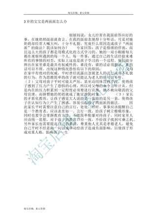 3岁的宝宝是两面派怎么办-文库