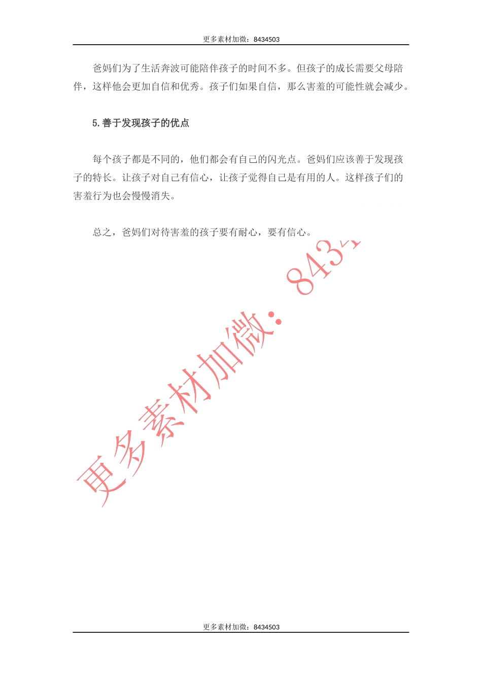 BB超害羞 爸妈如何提供帮助？-文库_第2页