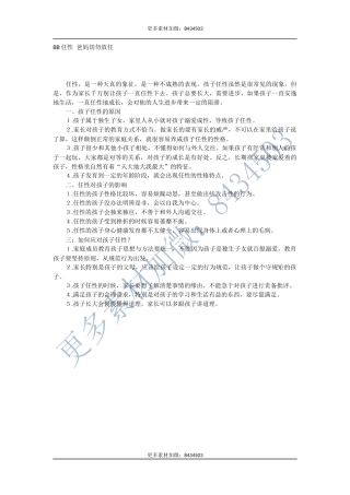 BB任性 爸妈切勿放任-文库