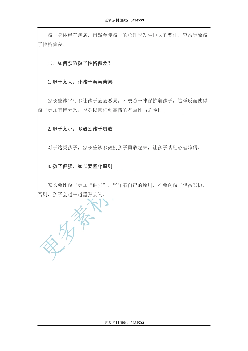 BB性格偏差 原因有4点-文库_第2页