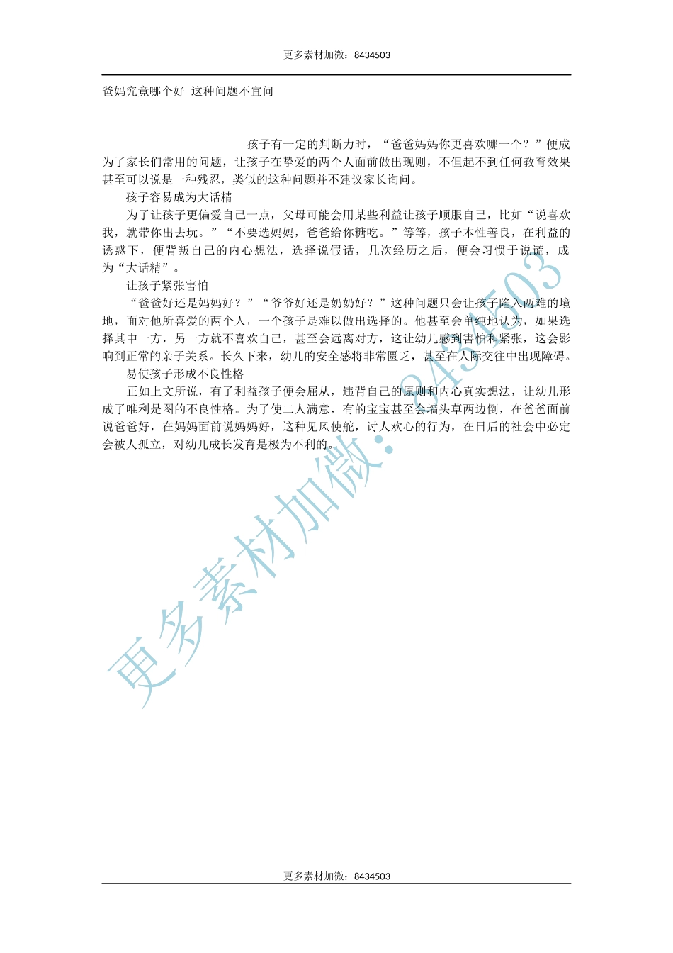 爸妈究竟哪个好 这种问题不宜问-文库_第1页