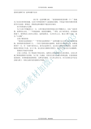 爸妈究竟哪个好 这种问题不宜问-文库