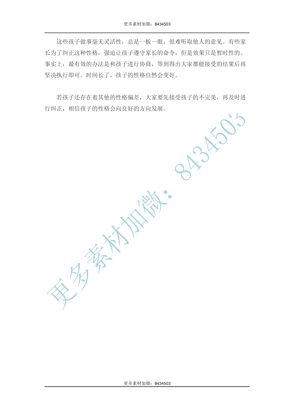 宝贝存在性格偏差 这个得治-文库_第2页