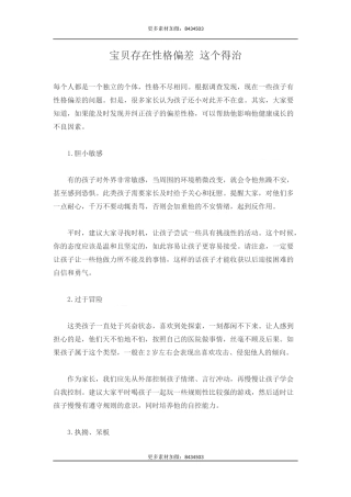 宝贝存在性格偏差 这个得治-文库