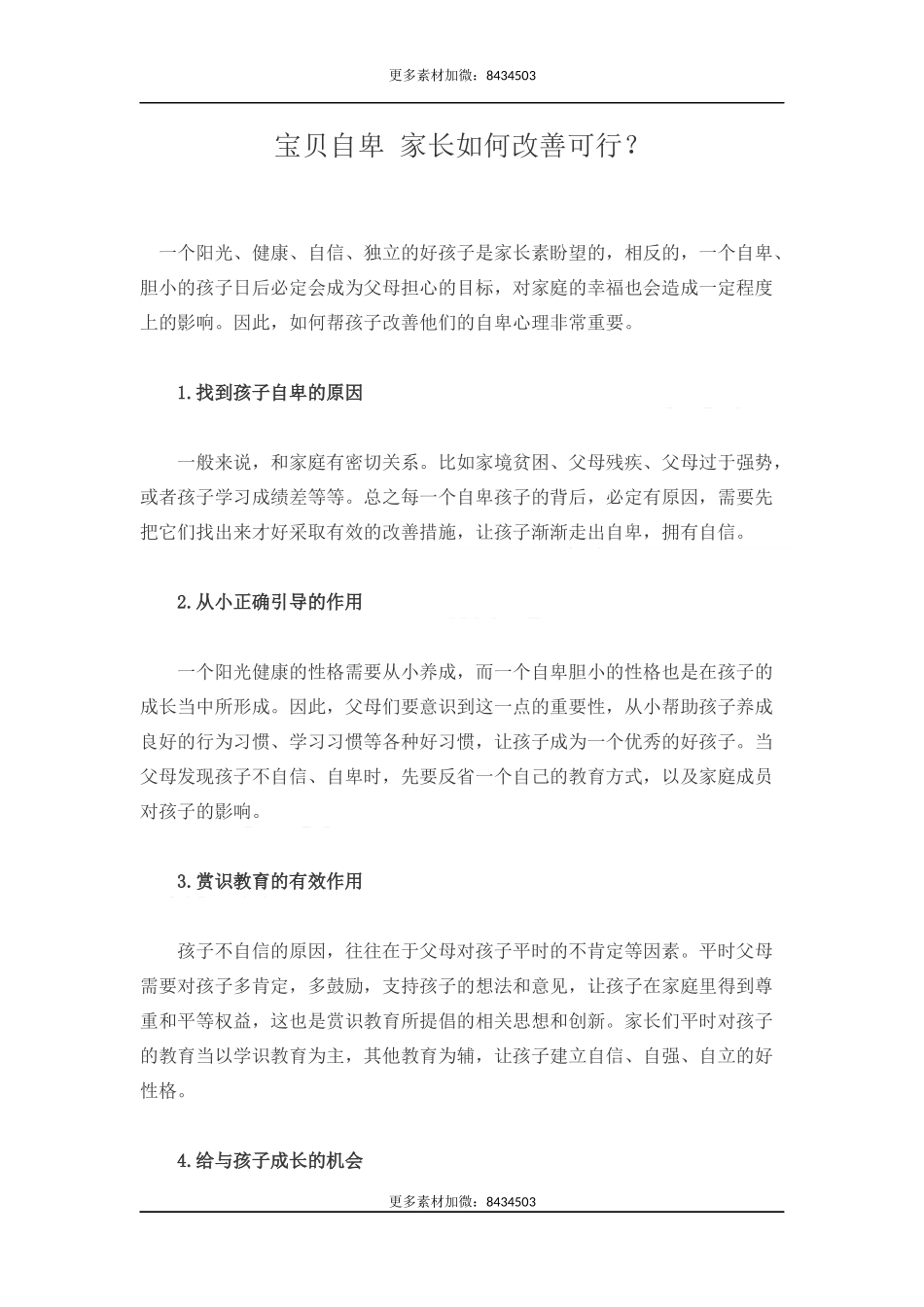 宝贝自卑 家长如何改善可行？-文库_第1页