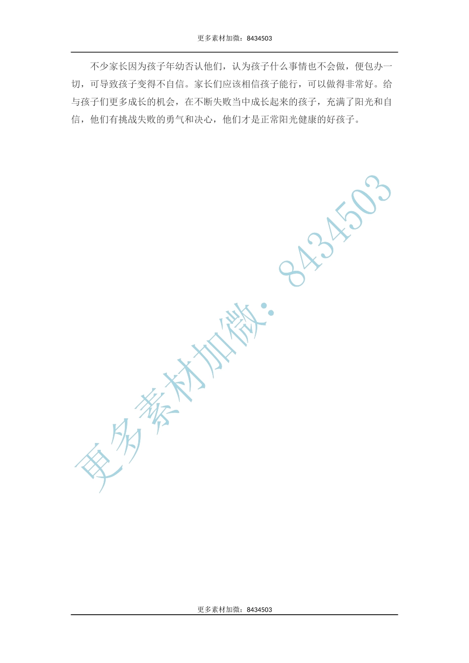 宝贝自卑 家长如何改善可行？-文库_第2页