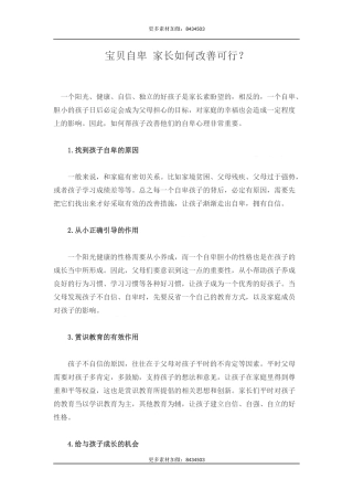 宝贝自卑 家长如何改善可行？-文库