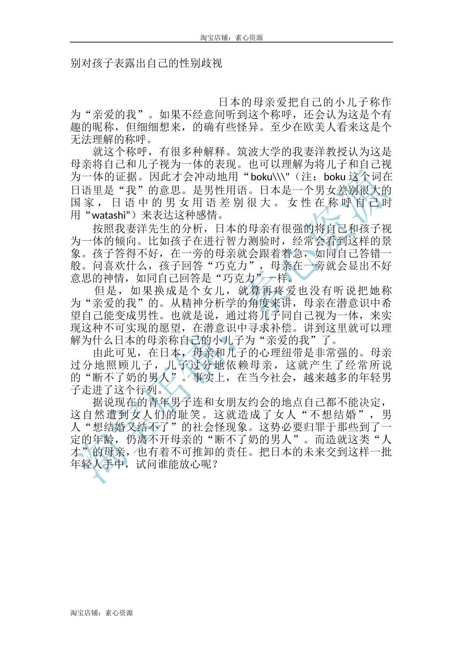 别对孩子表露出自己的性别歧视-文库_第1页