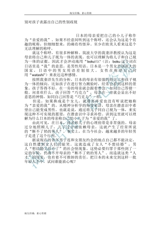 别对孩子表露出自己的性别歧视-文库