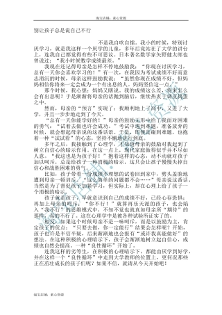别让孩子总是说自己不行-文库
