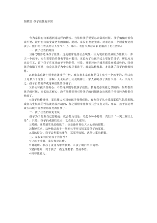 别抓狂 孩子任性有原因-文库