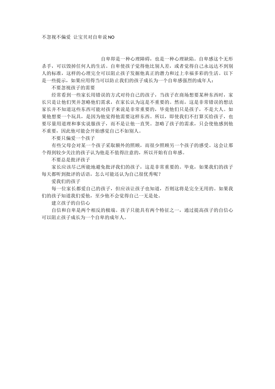 不忽视不偏爱 让宝贝对自卑说NO-文库_第1页