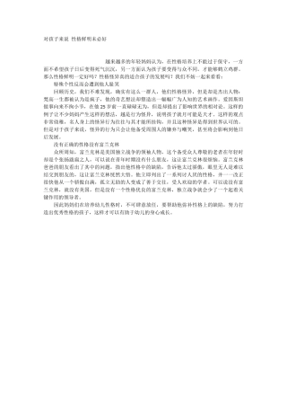 对孩子来说 性格鲜明未必好-文库