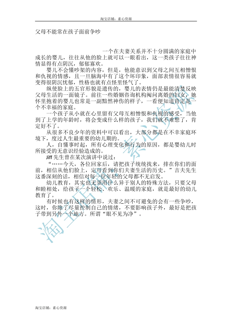 父母不能常在孩子面前争吵-文库_第1页