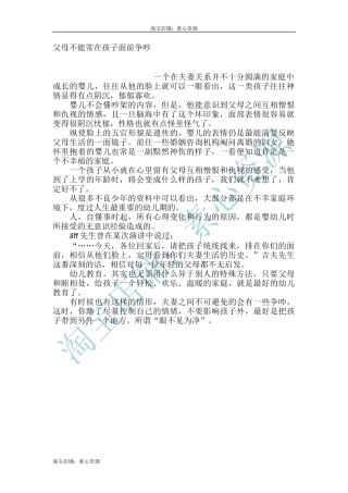 父母不能常在孩子面前争吵-文库