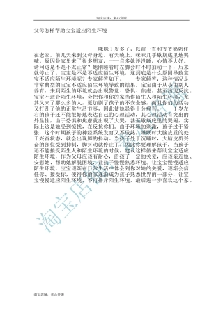 父母怎样帮助宝宝适应陌生环境-文库