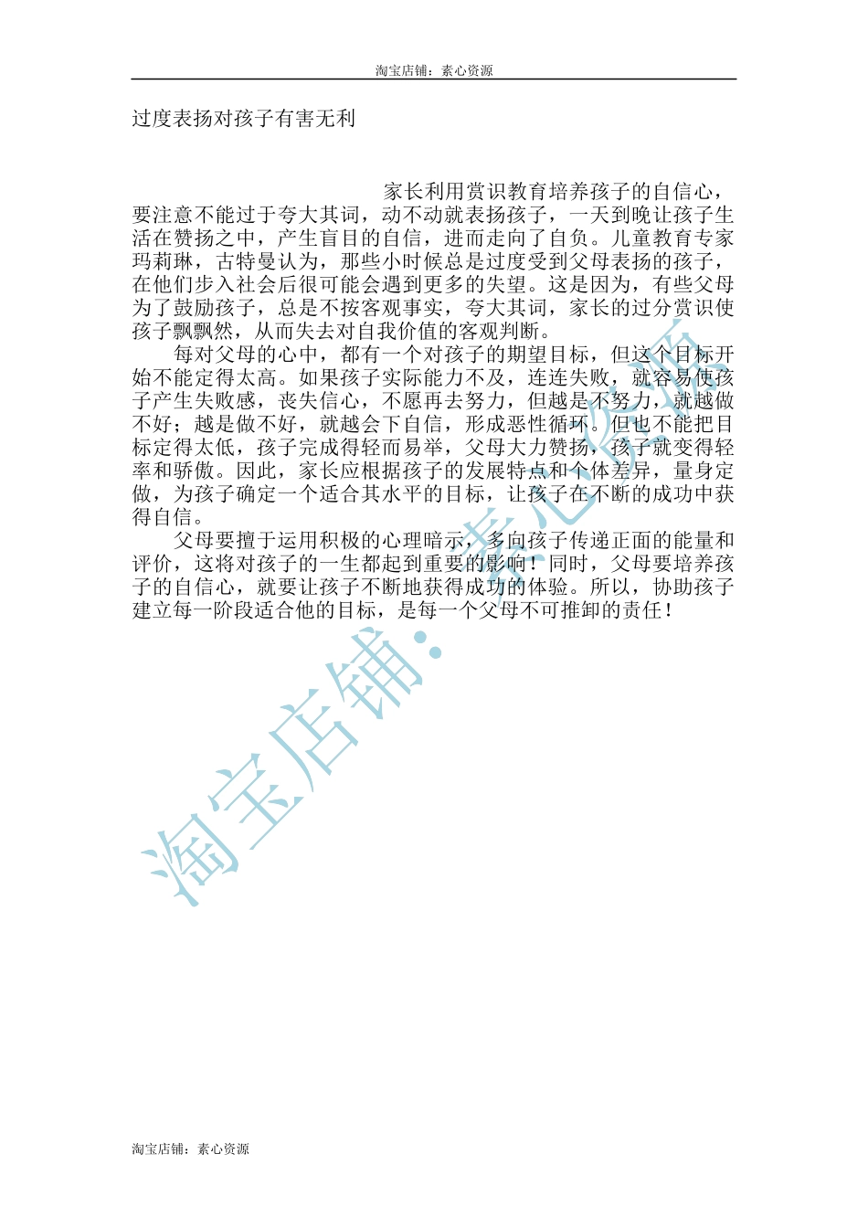 过度表扬对孩子有害无利-文库_第1页