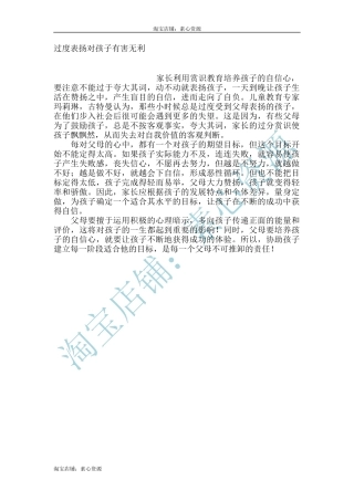 过度表扬对孩子有害无利-文库