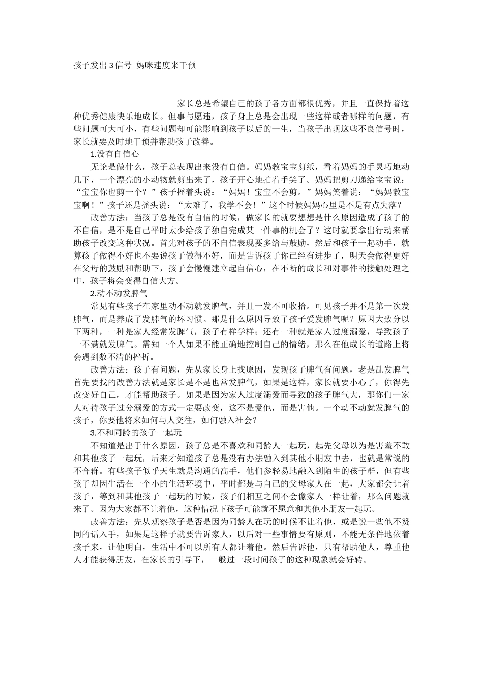 孩子发出3信号 妈咪速度来干预-文库_第1页