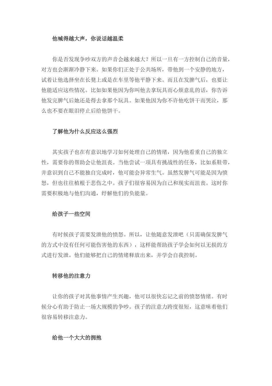 孩子发脾气，这么做轻松搞定-文库_第2页