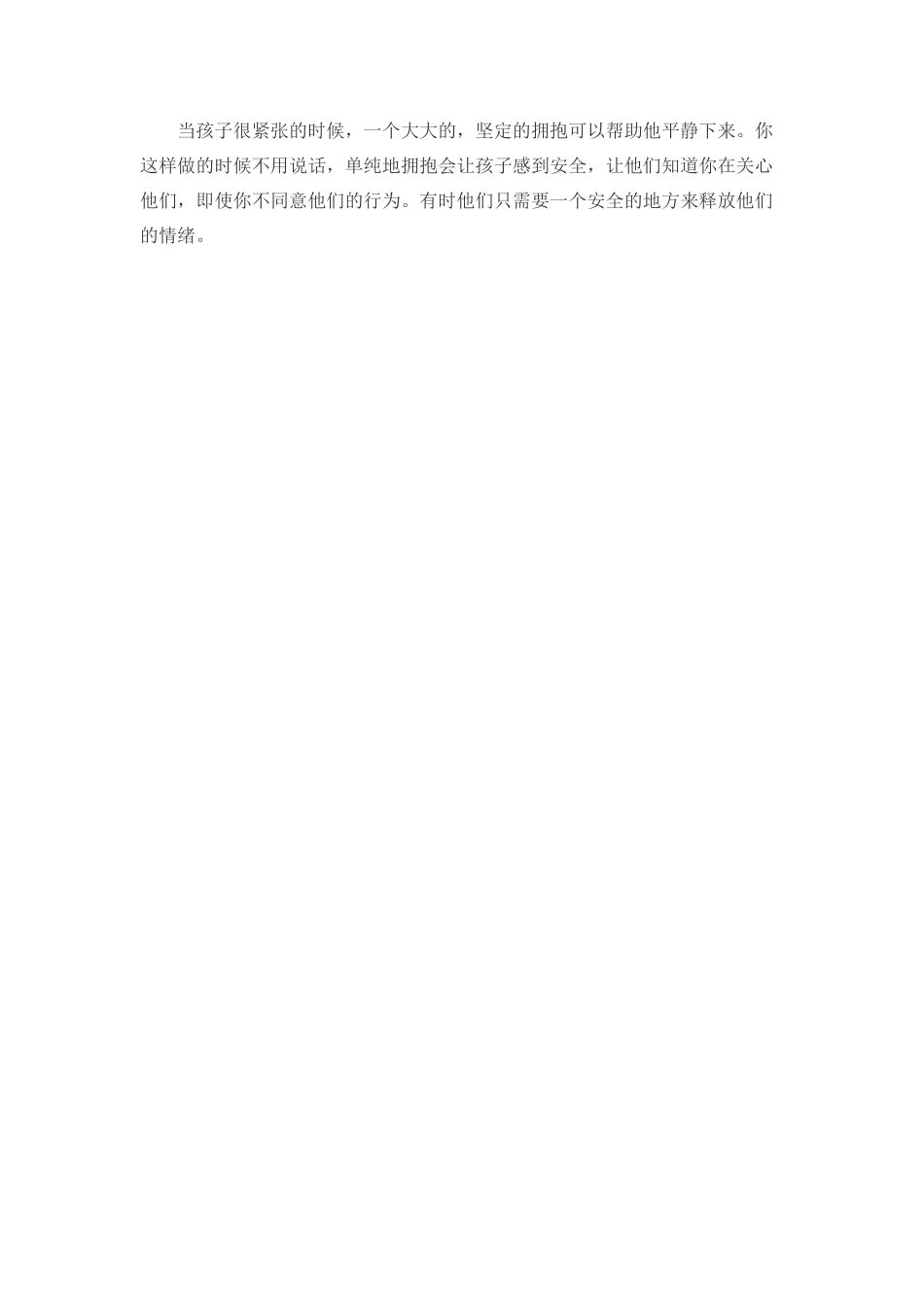 孩子发脾气，这么做轻松搞定-文库_第3页