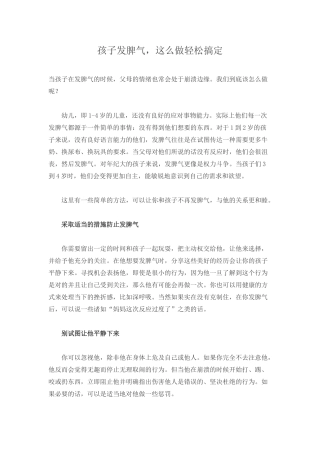 孩子发脾气，这么做轻松搞定-文库