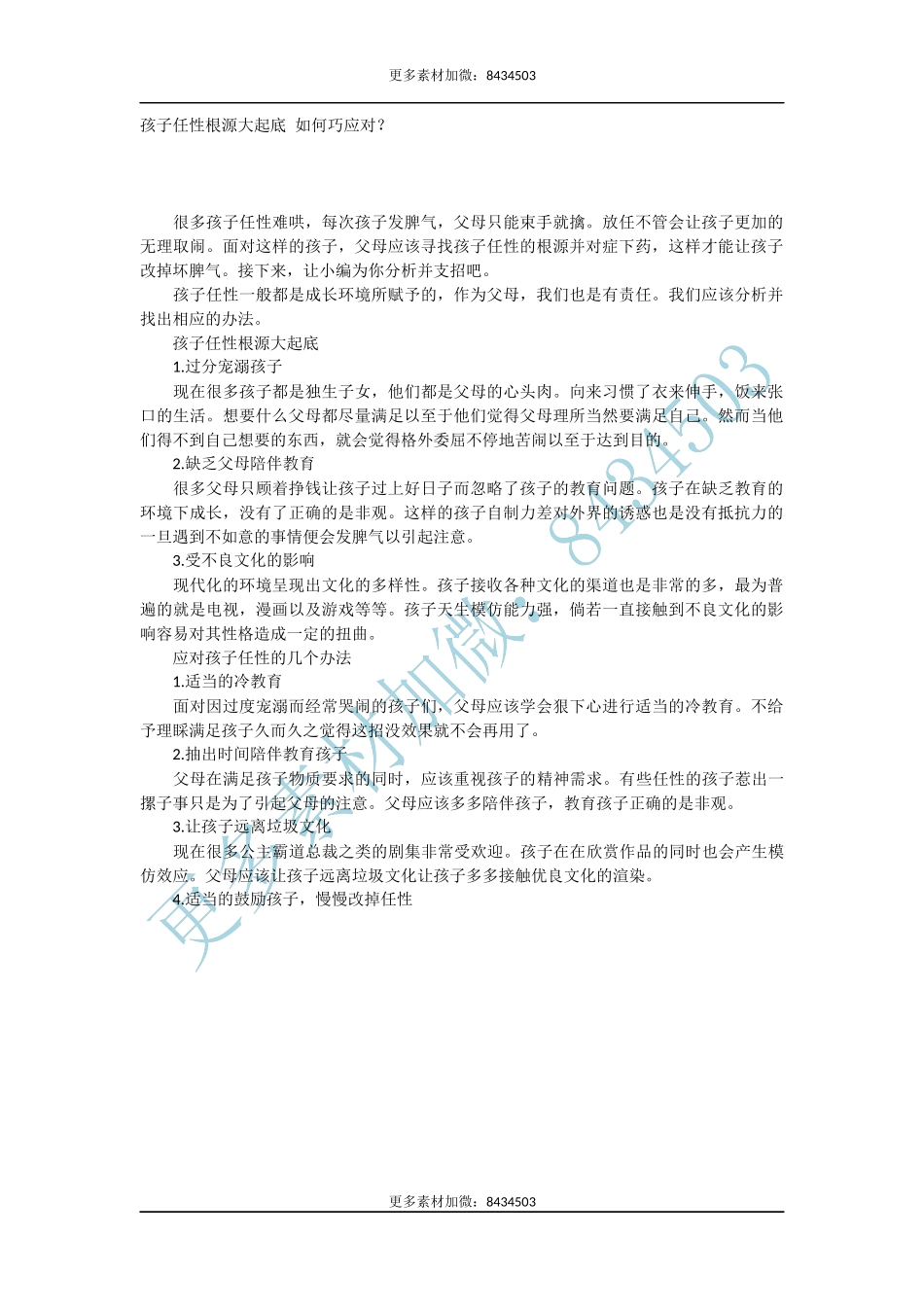孩子任性根源大起底 如何巧应对？-文库_第1页