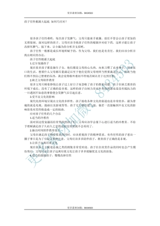 孩子任性根源大起底 如何巧应对？-文库