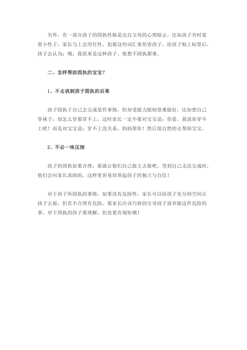 孩子总是固执己见，家长如何正确沟通？-文库_第2页