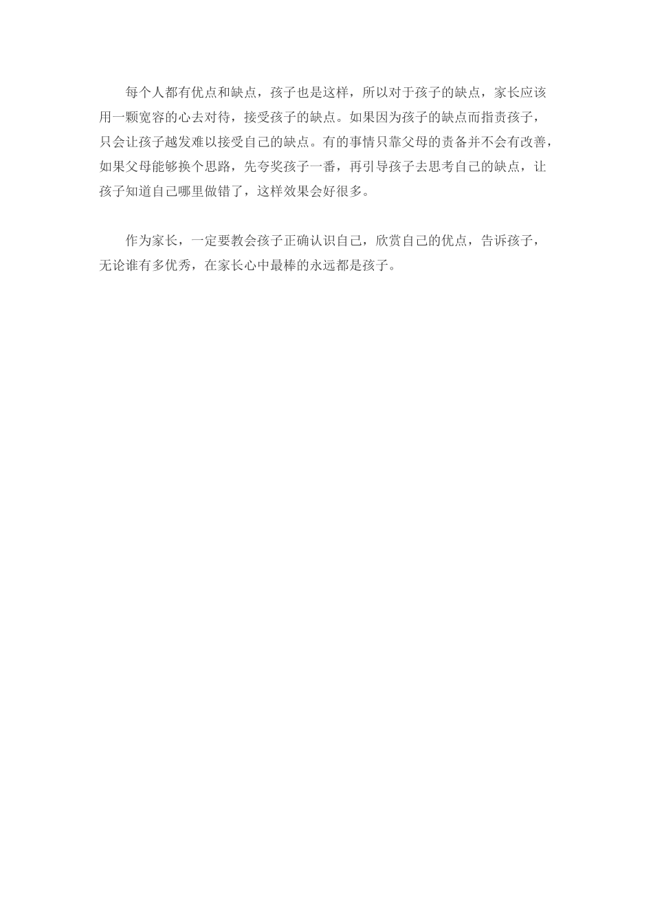 家有爱比较的孩子，家长应这样引导-文库_第2页