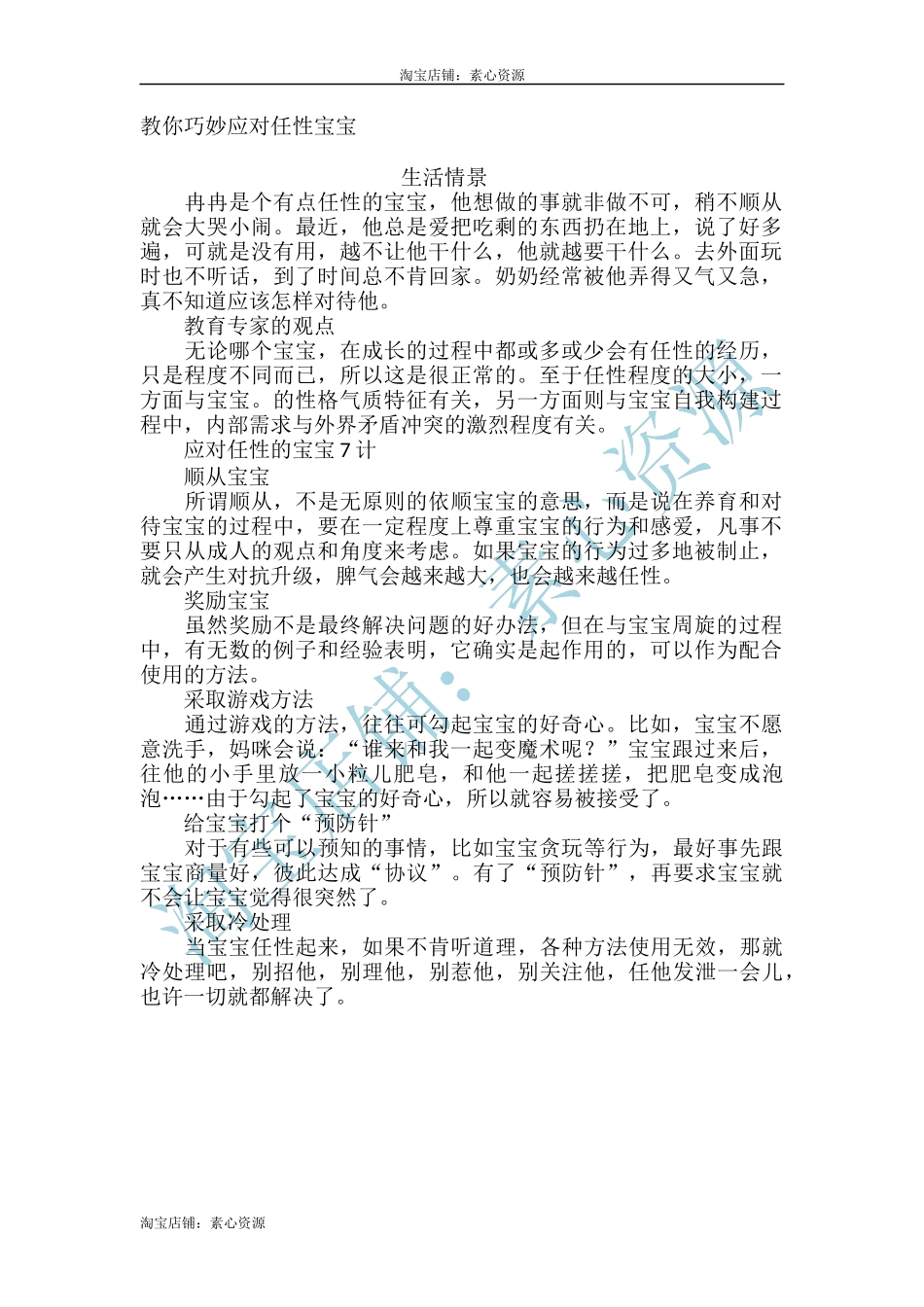 教你巧妙应对任性宝宝-文库_第1页