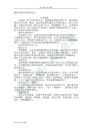 教你巧妙应对任性宝宝-文库