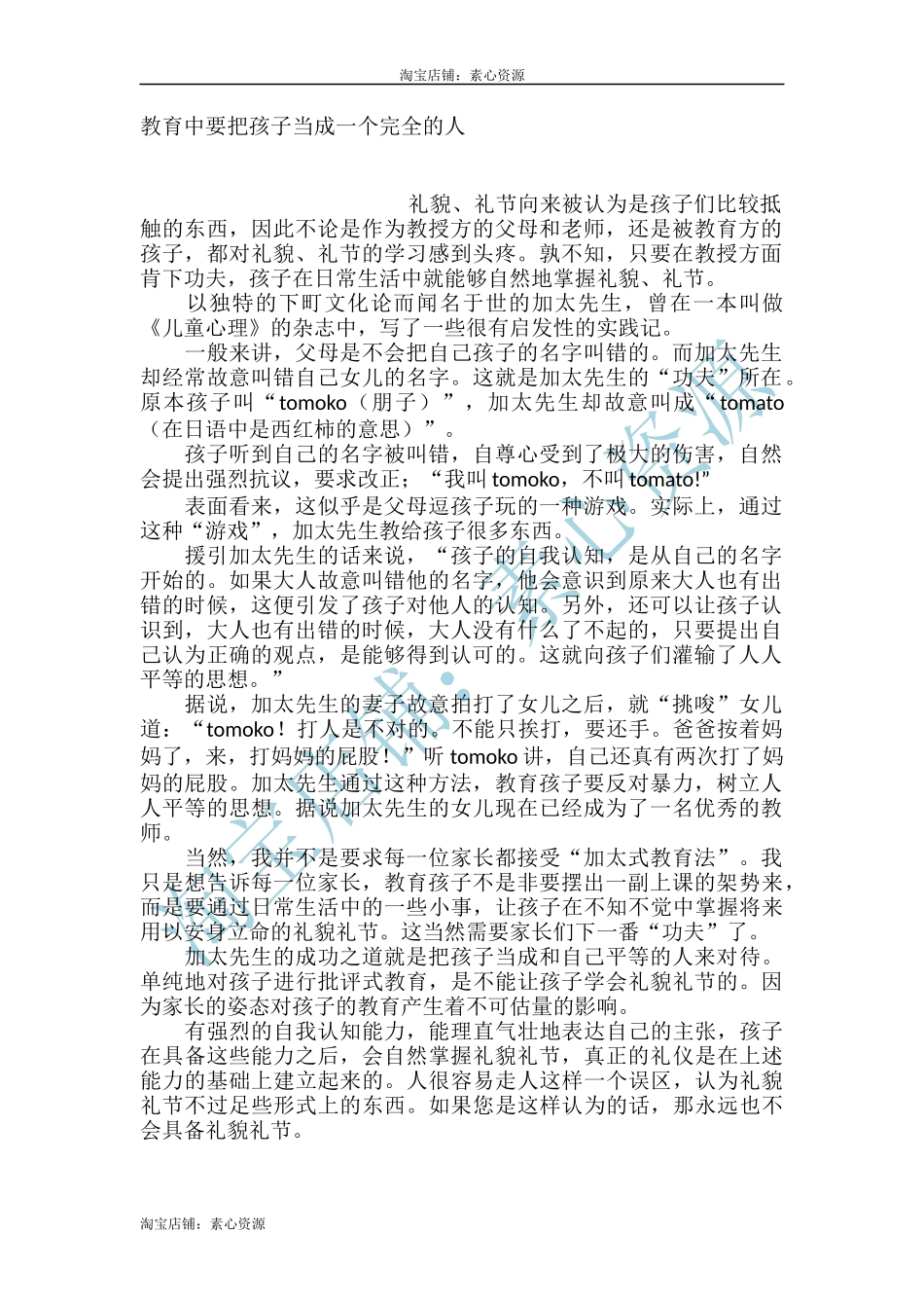 教育中要把孩子当成一个完全的人-文库_第1页