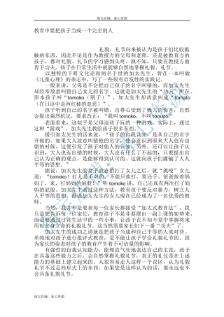 教育中要把孩子当成一个完全的人-文库