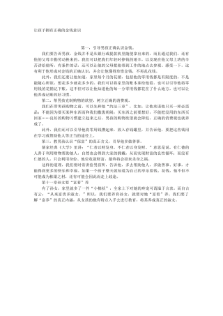 理解孩子性格 掌握孩子气质-文库