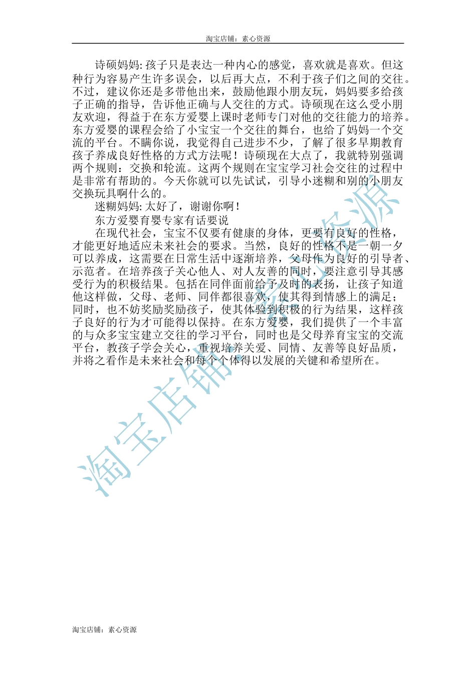 留心宝宝的性格偏差-文库_第2页