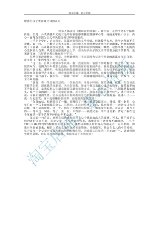 敏感的孩子更需要父母的认可-文库