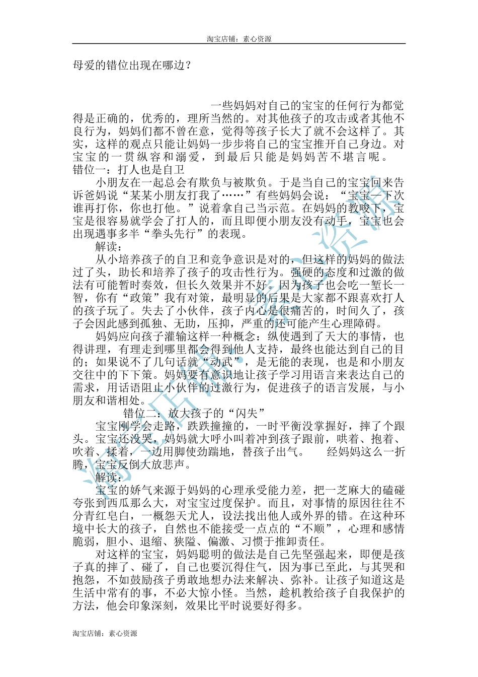 母爱的错位出现在哪边？-文库_第1页