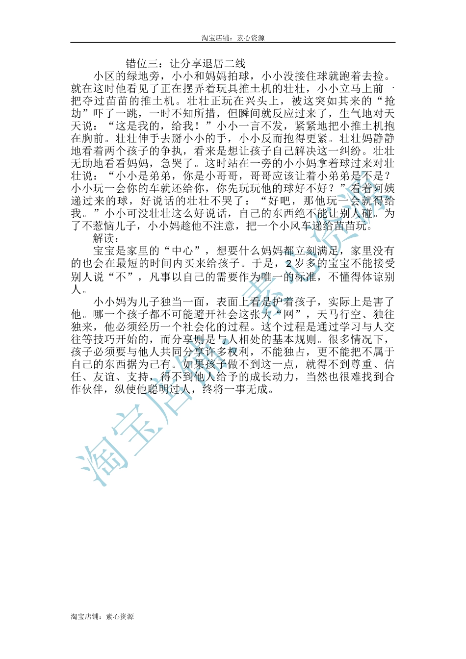 母爱的错位出现在哪边？-文库_第2页