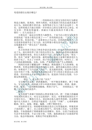 母爱的错位出现在哪边？-文库