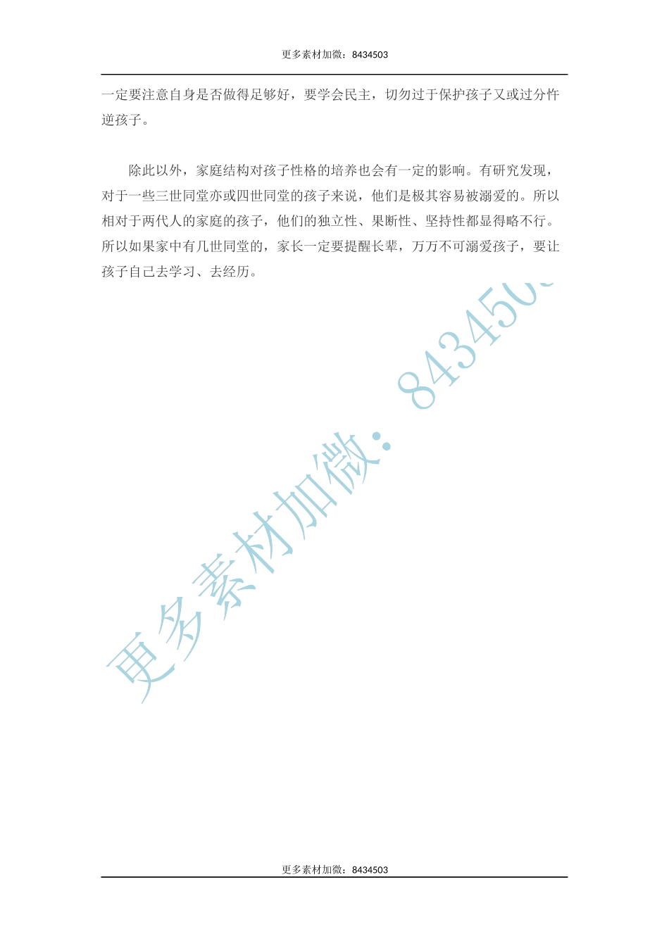 培养孩子良好性格，家庭教育不可少-文库_第2页